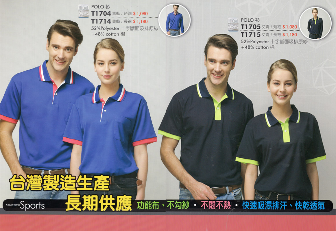 妥106-1704.1705不勾紗POLO衫 妥106-1704.1705不勾紗POLO衫